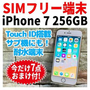 SIMフリー iPhone7 256GB 508 ゴールド 電池新品