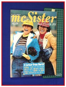 p7318『mc sister エムシー・シスター　No.59　1974』アイビー ニュートラ ティーンズファッション