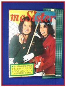 p7331『mc sister エムシー・シスター　No.62　1975』アイビー ニュートラ ティーンズファッション