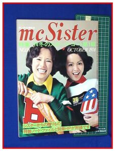 p7333『mc sister エムシー・シスター　No.58　1974』アイビー ニュートラ ティーンズファッション