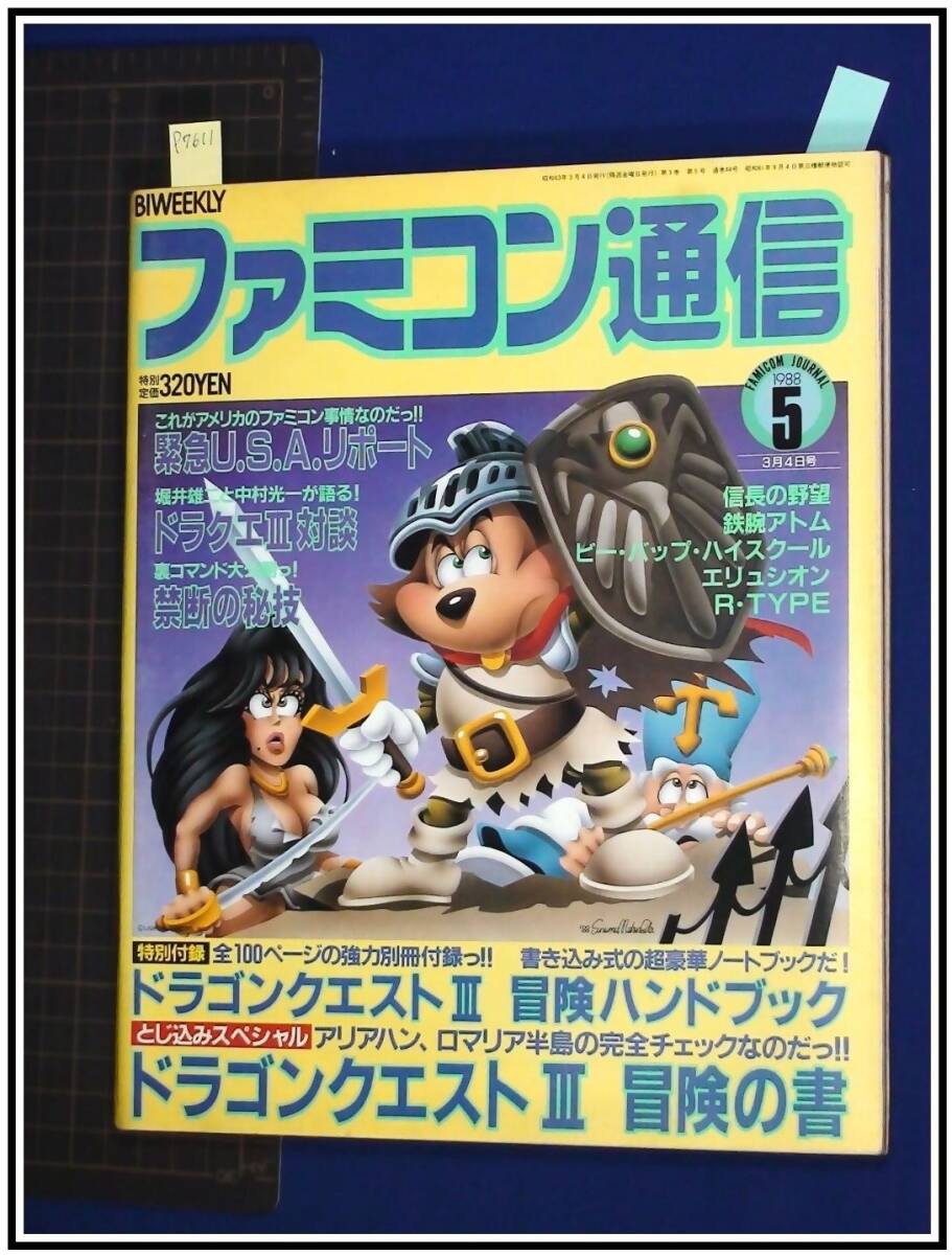 Yahoo!オークション -「ファミコン ドラクエ3」(雑誌) の落札 Yahoo!オークション -「ファミコン ドラクエ3」(雑誌) の落札