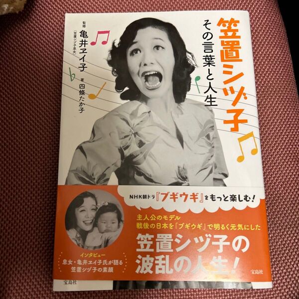 笠置シヅ子 その言葉と人生
