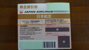 JAL 株主優待券 株主割引券 番号通知 コード通知 有効期限2024年11月30日