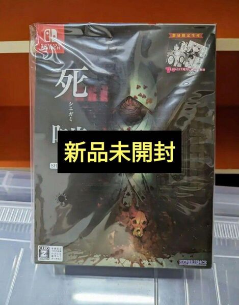 【新品未開封】死噛 ~シビトマギレ~ Switch 数量限定生産 『死印』完全版