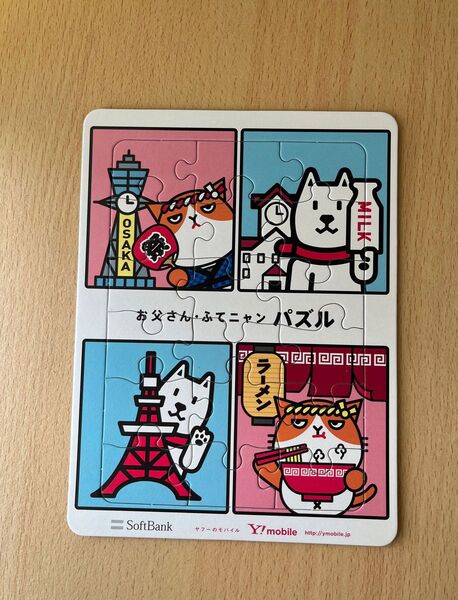 お父さん・ふてニャン パズル(18ピース)