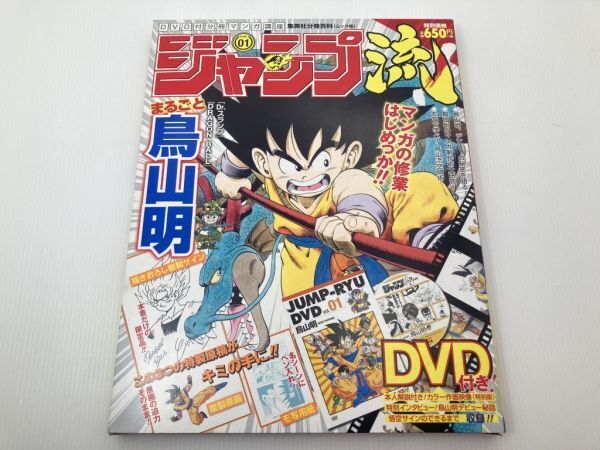 Yahoo!オークション -「ジャンプ流 鳥山明」の落札相場・落札価格 Yahoo!オークション -「ジャンプ流 鳥山明」の落札相場・落札価格