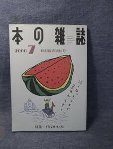 ★★即決・「本の雑誌」2000年7月号・送料185円～★★r