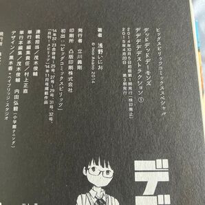 1巻 2巻初版 3巻初版 デッドデッドデーモンズデデデデデストラクション 浅野いにお 著