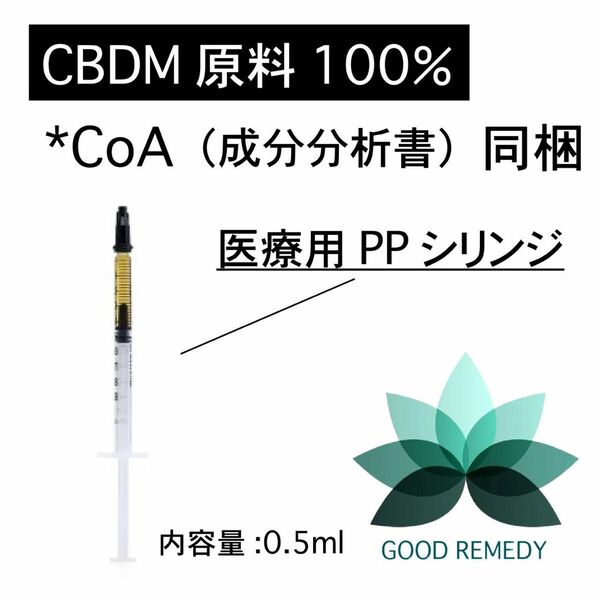 【CBDM ディスティレート原料】内容量:0.5g