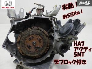 【実動！】ホンダ HA7 アクティ トラック 4WD デフロック付車 5速 マニュアル ミッション 5MT クラッチ ディスク カバー付 約5万Km棚25-3