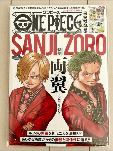 ONE PIECE magazine 特集 両翼―ゾロ・サンジ― 018