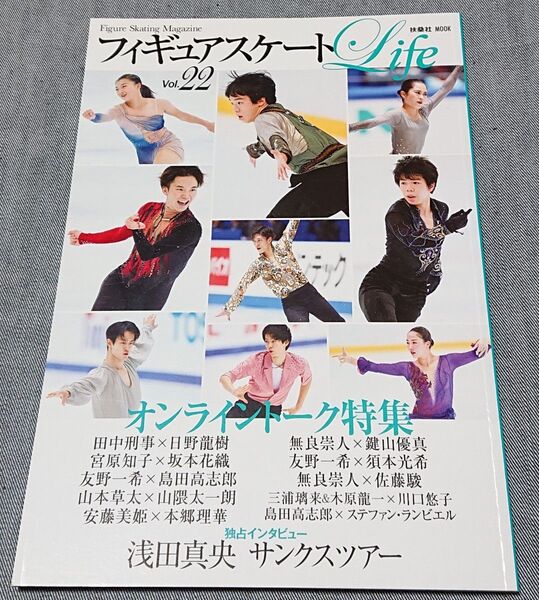 フィギュアスケートLife Vol.22 Figure Skating Magazine オンライントーク特集