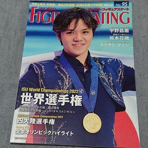 ワールドフィギュアスケート No.95 (2022May) 2022 世界選手権 宇野昌磨