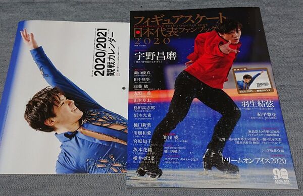 フィギュアスケート日本代表ファンブック 2020