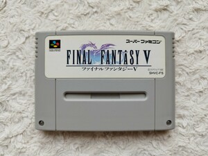 SFC版【 ファイナルファンタジー 5(V) FF5 】起動確認済み★スーパーファミコンソフト カセット