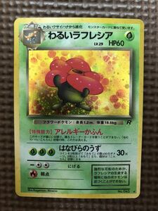 ポケモンカード　旧裏面　わるいラフレシア (管理No.699)