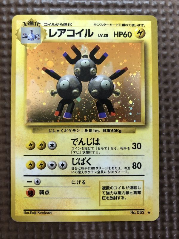 ポケモンカード 旧裏面 旧裏 レアコイル カスミのドククラゲ