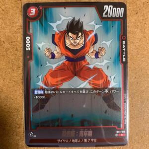 [ prompt decision price ] Son Gohan : youth period / FB01-016 R / Dragon Ball Fusion world /... hand drum moving / 3 point and more. same time successful bid free shipping 
