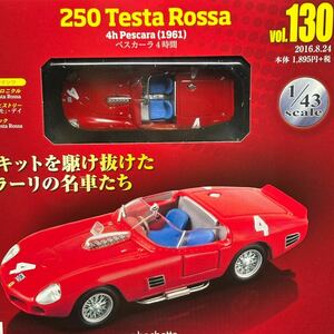 ★倉庫保管品・未開封！アシェット 公式フェラーリF1コレクション！1/43 250 Testa Rossa 4h Pescara(1961) ペスカーラ4時間 vol.130！★