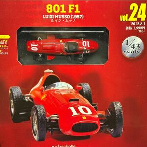 ★倉庫保管品・未開封！アシェット 公式フェラーリF1コレクション！1/43 801 F1 LUIGI MUSSO ルイジ・ムッソ(1957) vol.24！★