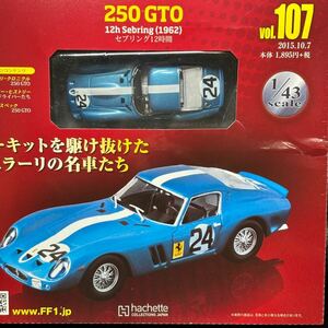 ★倉庫保管品・未開封！アシェット 公式フェラーリF1コレクション！1/43 250 GTO セブリング12時間(1962) vol.107！★