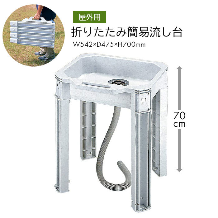 【値下げ】 折りたたみ 流し台 家庭用簡易流し台 プラスチック 軽量 軽い 流し台 屋外 野外 外 流し 台 蛇口なし 流し台 M5-MGKKA00109