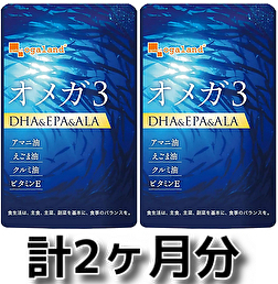 2袋set2ヶ月分 オメガ3 DHA EPA ALA サプリメント オーガランド 亜麻仁油 えごま油 クルミ油 ビタミンE 送料無料 即決 匿名配送