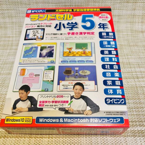 がくげい ランドセル 小学5年 win10 デジタル教材 学習ソフト PC