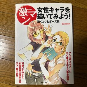 激マン4 女性キャラを描いてみよう!
