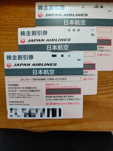 JAL株主優待券　3枚　日本航空