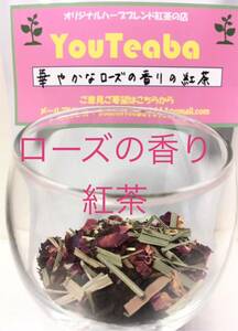  black tea herb brilliant . rose. fragrance. black tea 100g 45 cup rose lemon grass 3 kind . Blend YouTeaba YouCoffee