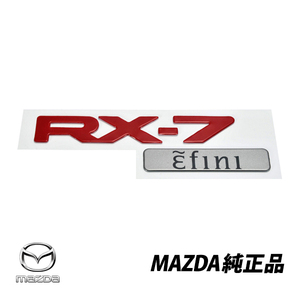 マツダ 純正 サバンナ RX-7 FD3S アンフィニ リアエンブレム レッド F100-51-711B F10051711B