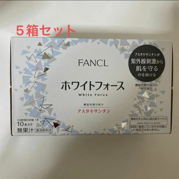 ファンケル FANCL ホワイトフォース ドリンク 美容 健康食品 飲料 ビューティー 50本