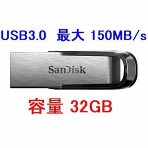 新品 SanDisk USBメモリー 32GB USB3.0対応 薄型/高速転送 150MB/s