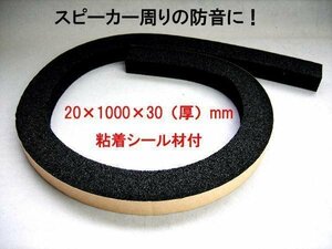 〒送料無料 日東電工 エプトシーラー お徳用 ハイグレード 防音テープ 20×1000×30mm厚