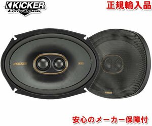  regular imported goods KICKER Kicker 16×23cm 6×9 -inch ellipse type 3way coaxial same axis speaker KSC69304 ( 2 ps 1 collection )