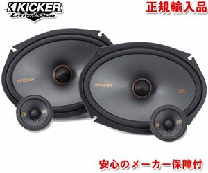  regular imported goods KICKER Kicker 16×23cm + 7cm 6×9 -inch separate 2way. round shape speaker KSS269 ( 2 ps 1 collection )