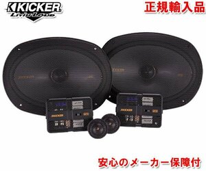  regular imported goods KICKER Kicker 16×23cm 6×9 -inch separate 2way. round shape speaker KSS6904 ( 2 ps 1 collection )