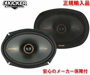  regular imported goods KICKER Kicker 16×23cm 6×9 -inch ellipse type 2way coaxial same axis speaker KSC6904 ( 2 ps 1 collection )