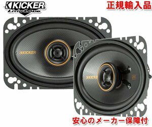  regular imported goods KICKER Kicker 10×16cm 4×6 -inch 2way ellipse type coaxial same axis speaker KSC4604 ( 2 ps 1 collection )