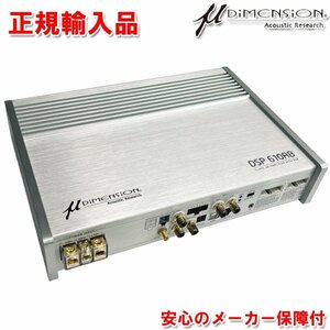 送料無料（一部有料） 正規品 μ-DIMENSION ミューディメンション デジタルプロセッサー内蔵 10ch パワーアンプ DSP610AB