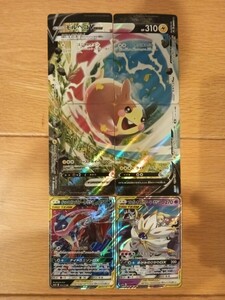 ポケモンカード　　　　　　　　　　　　　　ソルガレオ&ルナアーラGX RR　ゲッコウガ&ゾロアークGX RR　モルペコV-UNION RRR