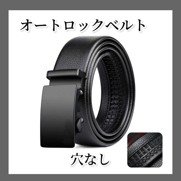 ベルト オートロック 穴なし 革 ビジネス メンズ 学生 ゴルフ
