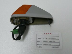 CU00115／カワサキ　GPX250RⅡ　フロントシグナルランプ　シルバー【中古品】