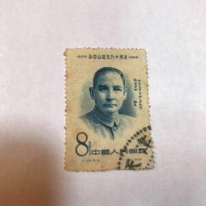 中国切手 使用済み 紀38 2-2 孫中山誕生九十周年 中国人民郵政