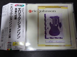 ERIC JOHNSON（エリック・ジョンソン）「AH VIA MUSICOM 未来への扉」1996年日本盤帯付TOCP-3241