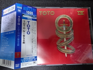 TOTO（トト）「TOTO Ⅳ～聖なる剣」2016年日本盤帯付SICP-4891 AOR CITY 1000
