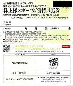  Tokyu real estate * golf course / Tokyu sport or sis stockholder sport hospitality common ticket 2 sheets postal 63*8 end of the month *24Plus