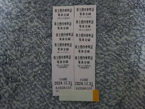 ★★東武鉄道　株主優待乗車証　電車全線　乗車券１０枚　有効期限2024年12月31日まで★★
