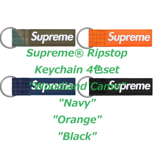 ★値下げ【即決/送料込】Supreme Ripstop Keychain 4色set Woodland Camo Navy Orange Black シュプリーム リップストップ キーチェーン